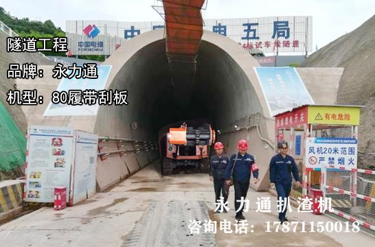 隧道扒渣機施工現場.jpg 隧道扒渣機施工現場.jpg